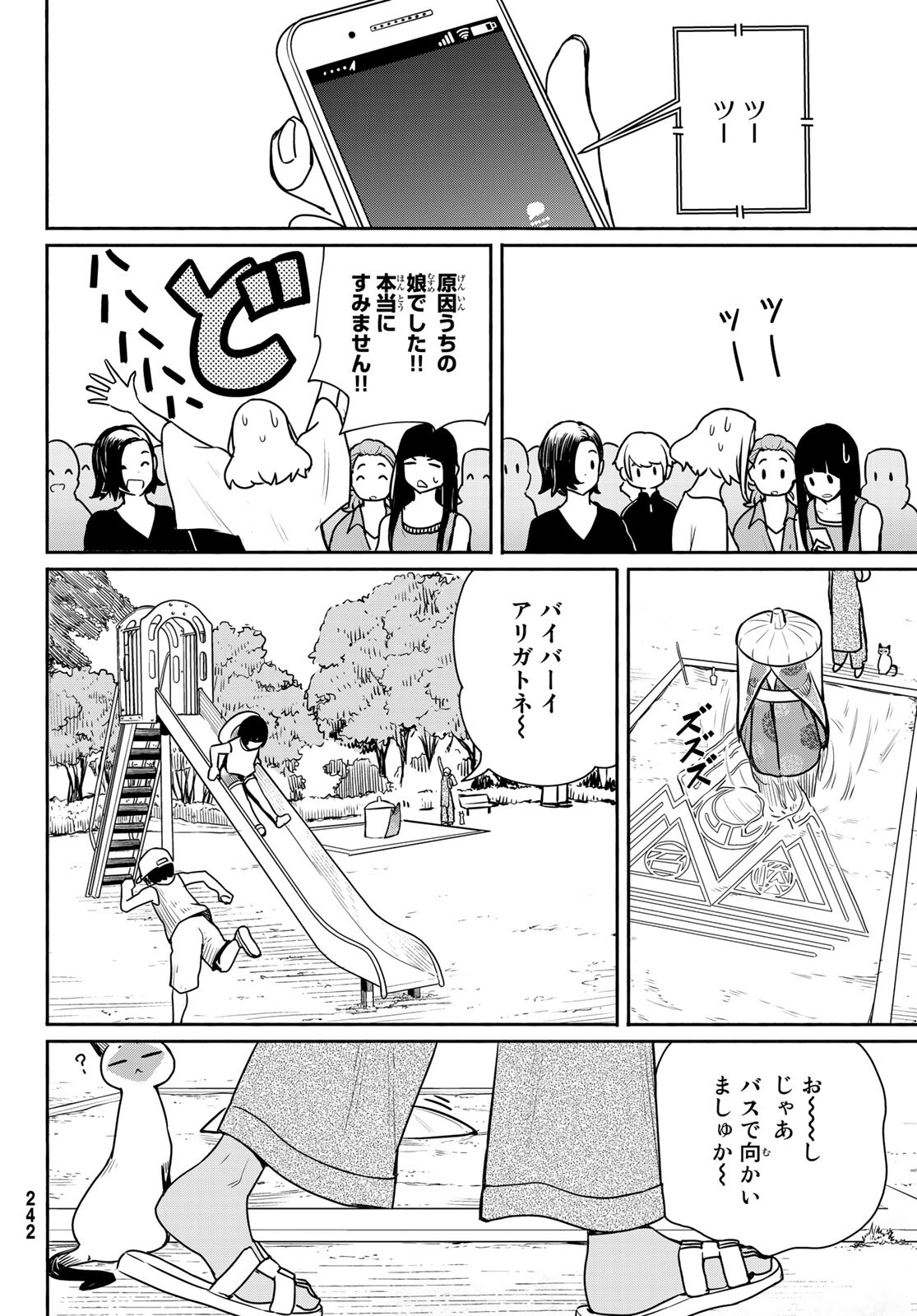 Flying Witch - Chapter 65 - Page 28