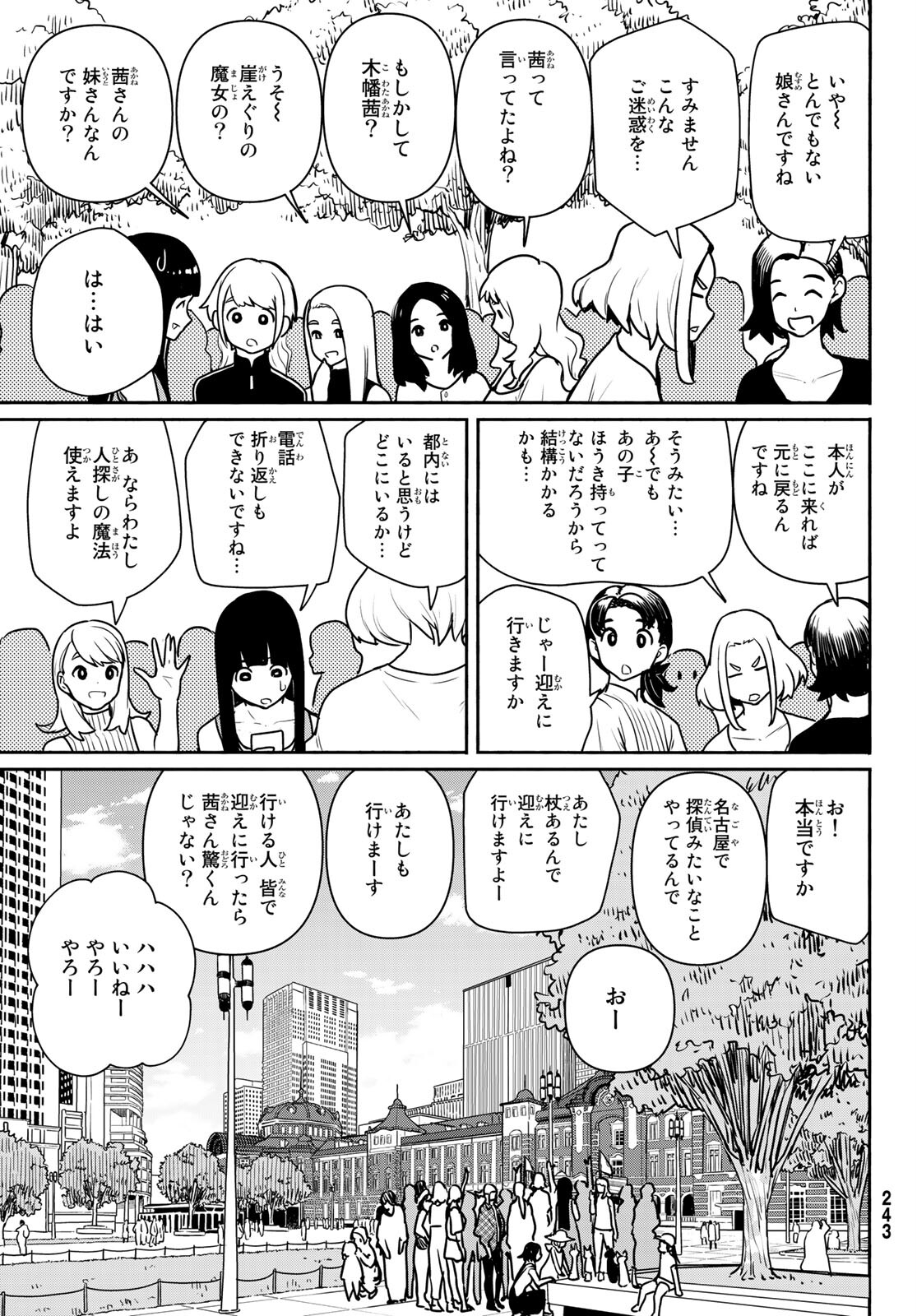Flying Witch - Chapter 65 - Page 29