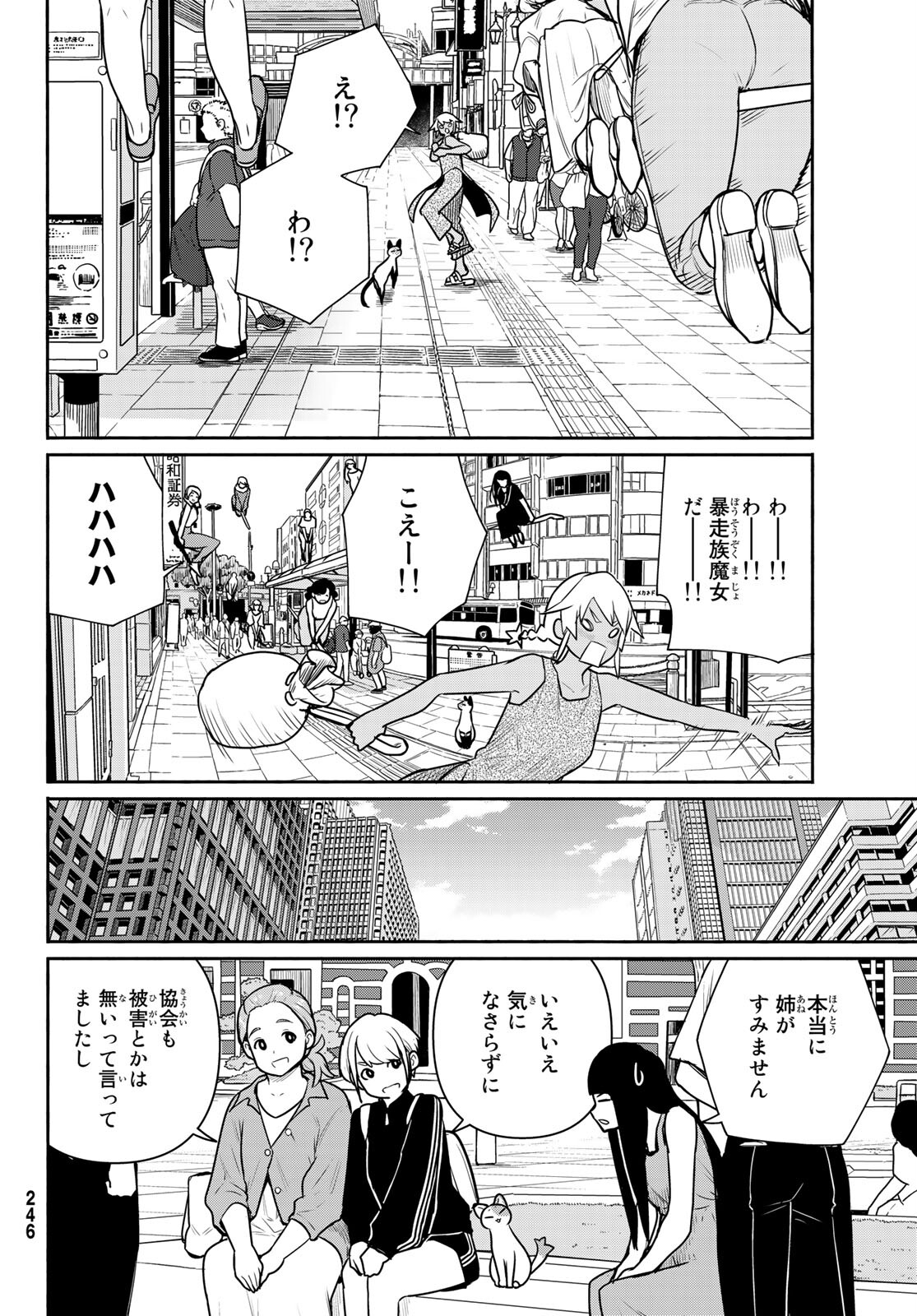 Flying Witch - Chapter 65 - Page 32