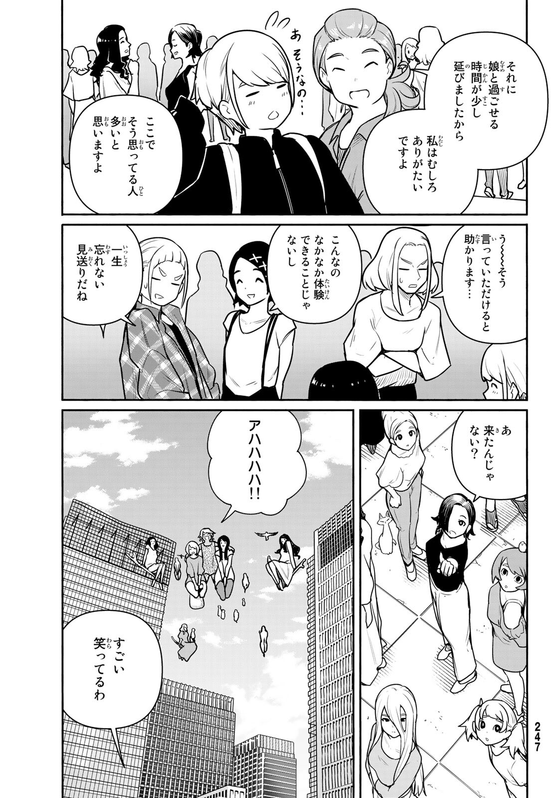 Flying Witch - Chapter 65 - Page 33