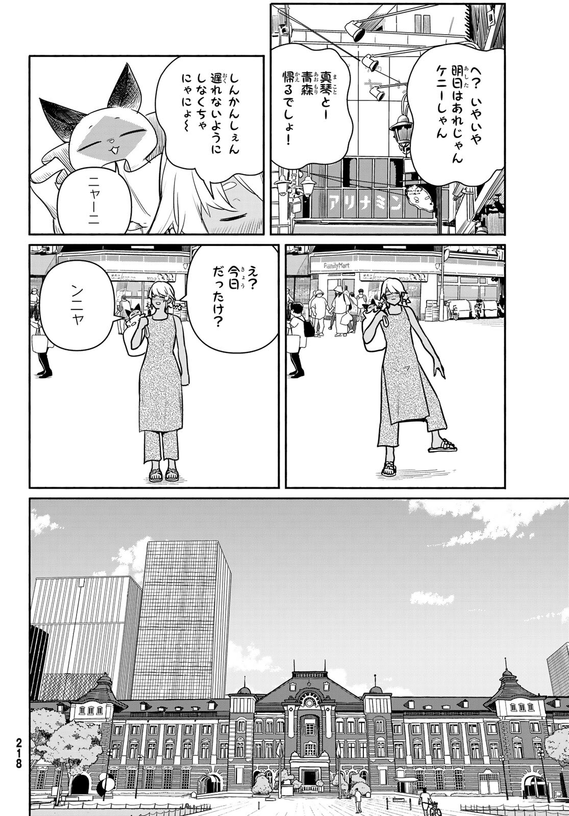 Flying Witch - Chapter 65 - Page 4