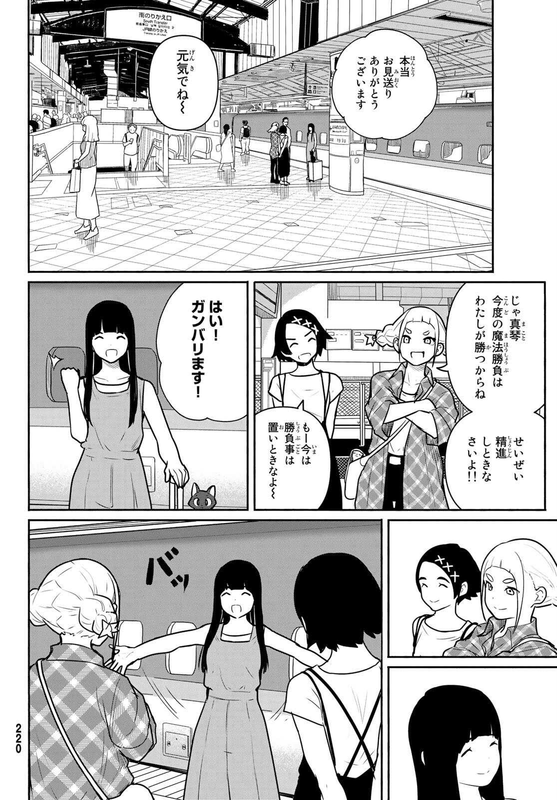 Flying Witch - Chapter 65 - Page 6