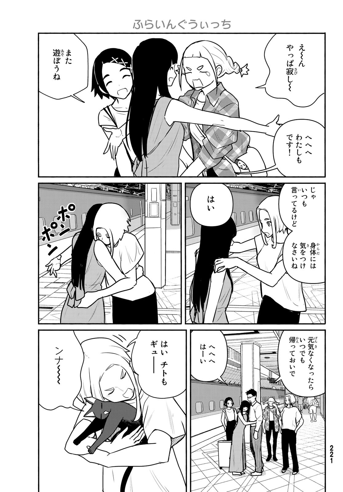 Flying Witch - Chapter 65 - Page 7