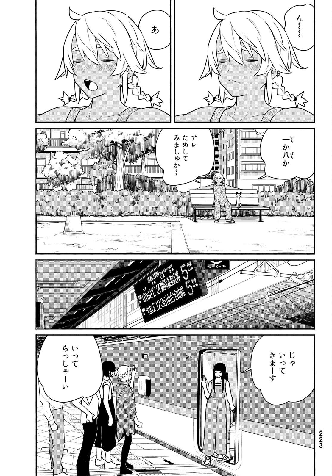 Flying Witch - Chapter 65 - Page 9