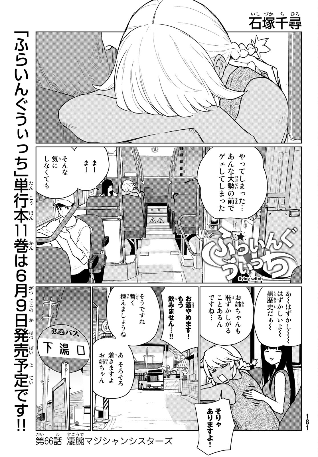 Flying Witch - Chapter 66 - Page 1
