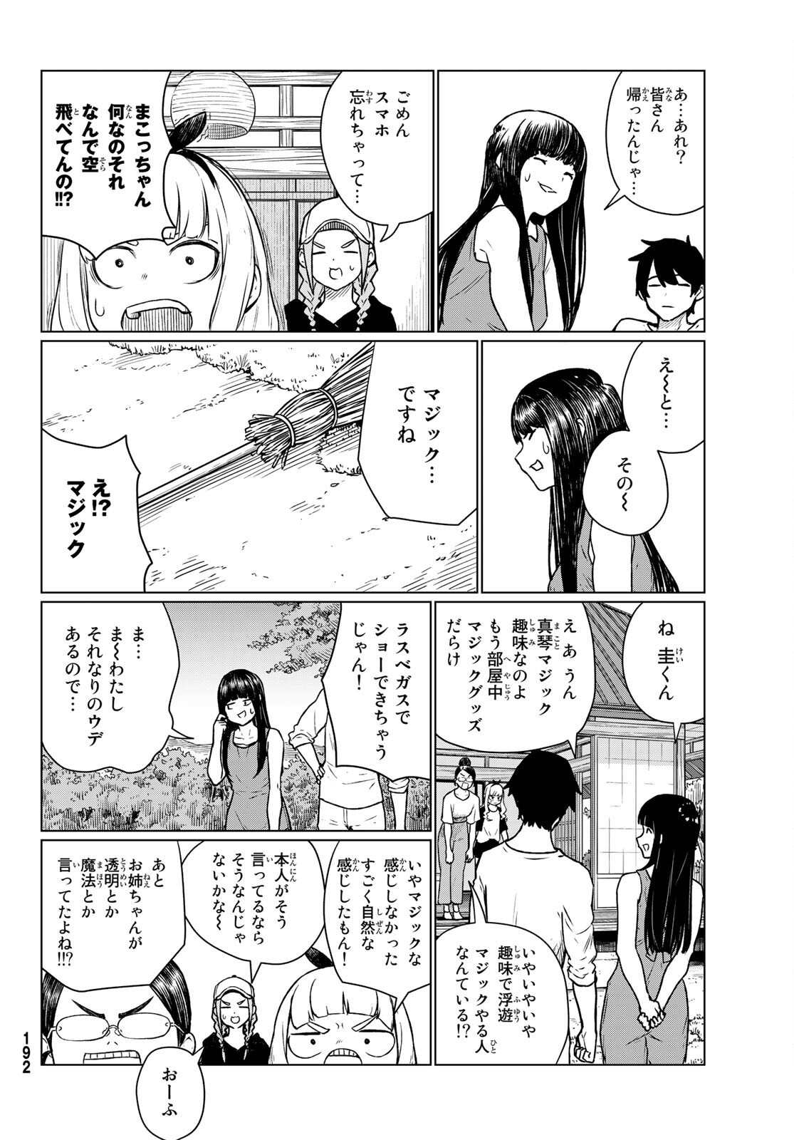 Flying Witch - Chapter 66 - Page 12
