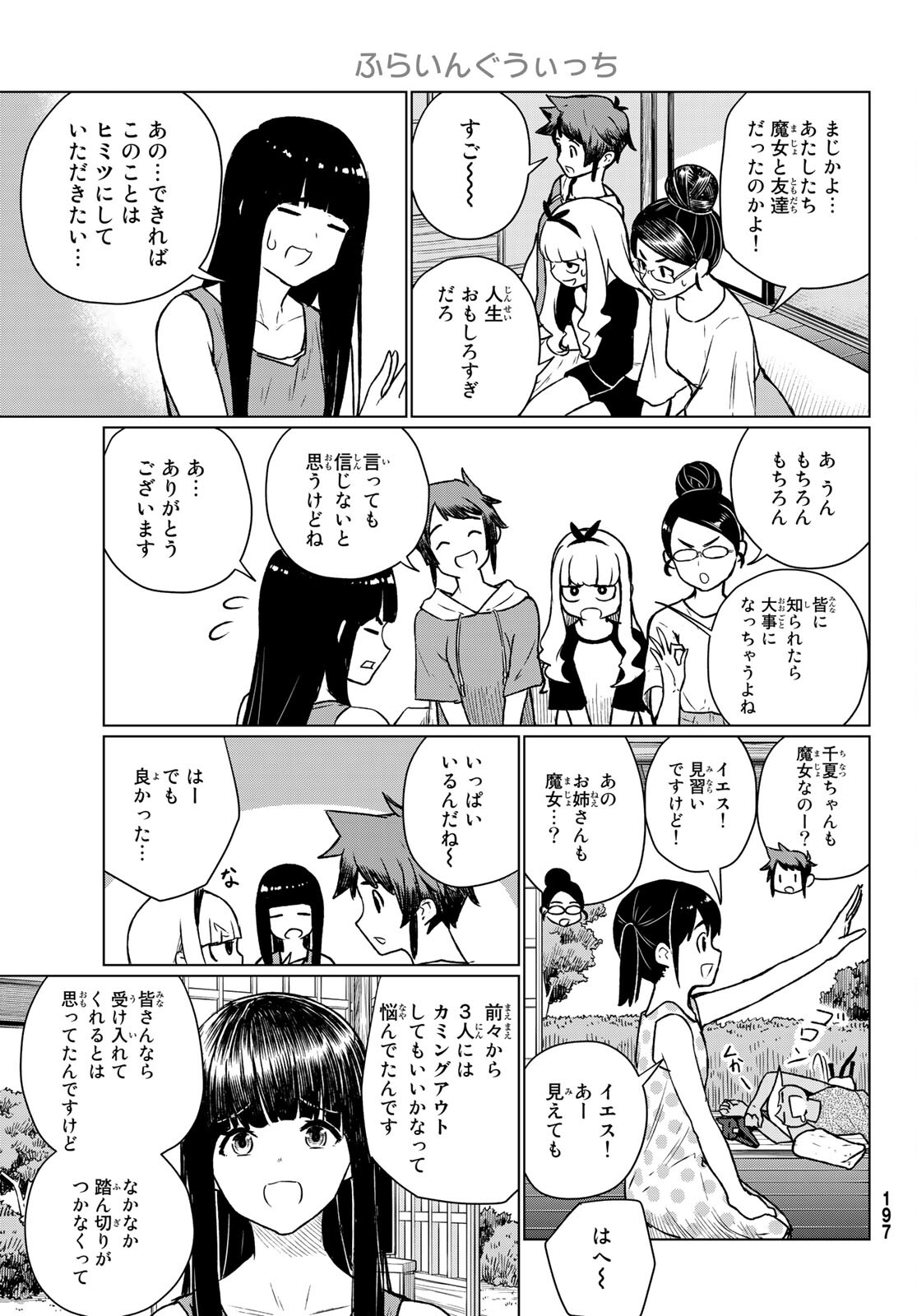 Flying Witch - Chapter 66 - Page 17