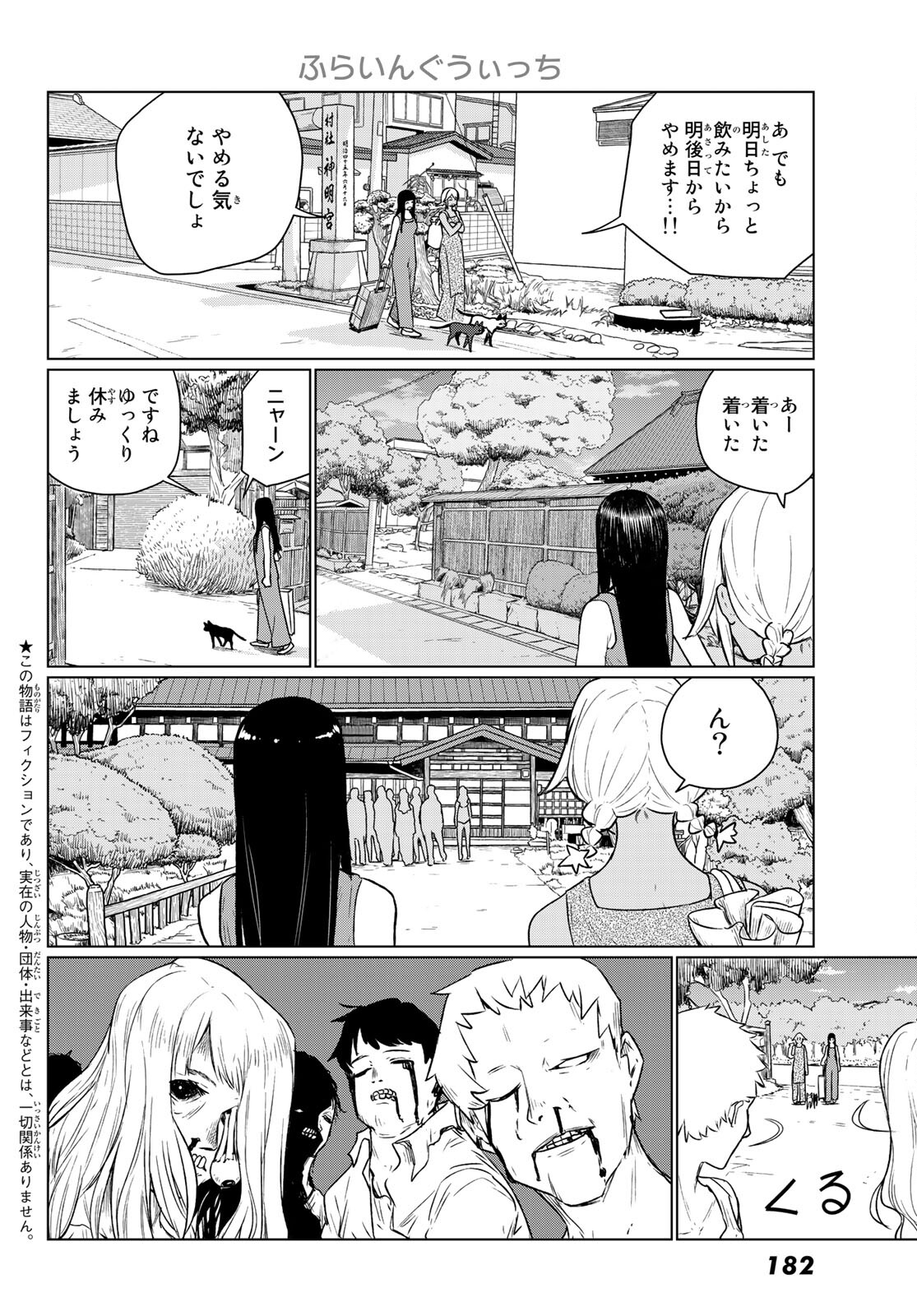Flying Witch - Chapter 66 - Page 2
