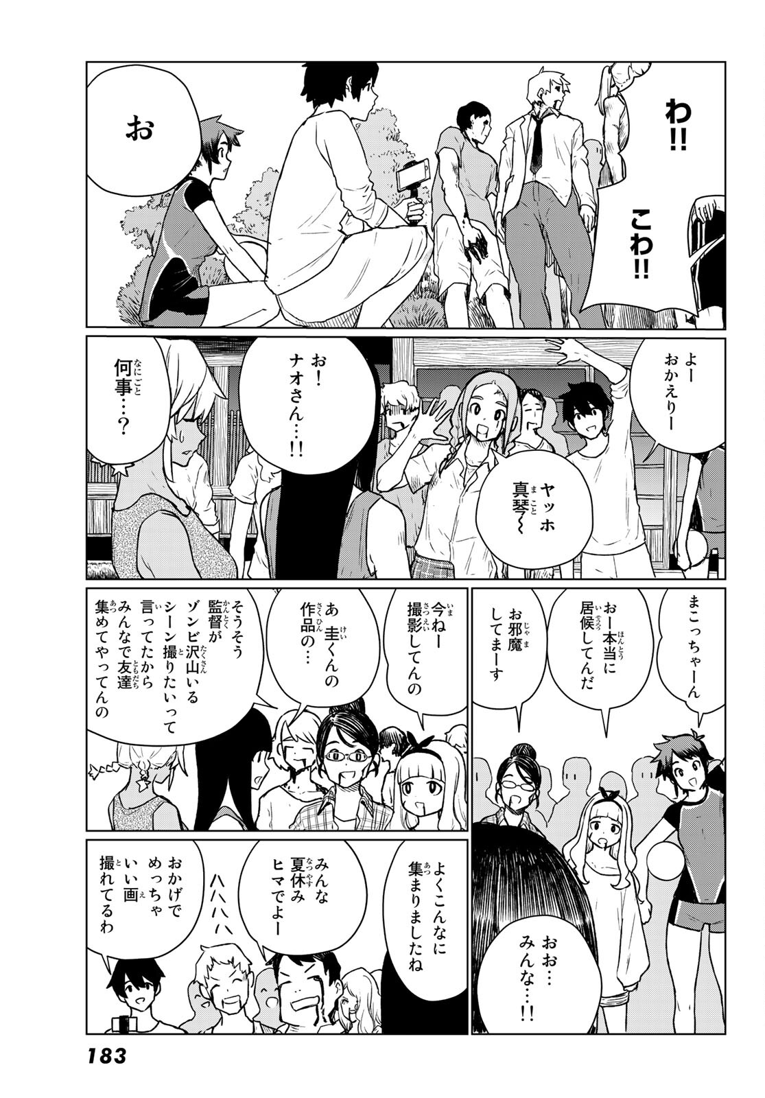 Flying Witch - Chapter 66 - Page 3