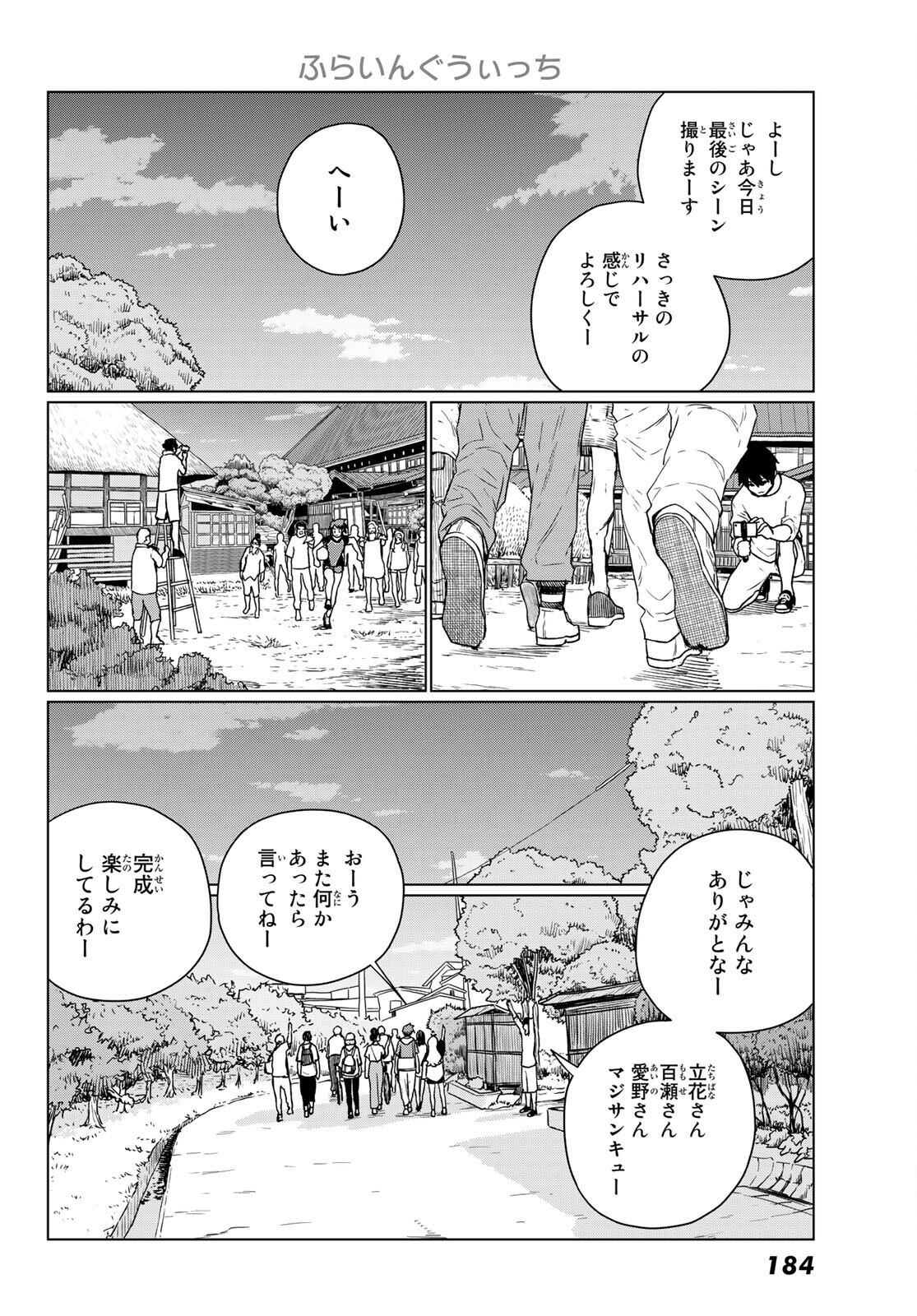 Flying Witch - Chapter 66 - Page 4