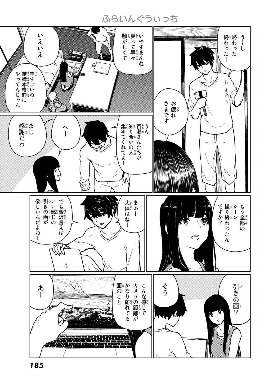 Flying Witch - Chapter 66 - Page 5