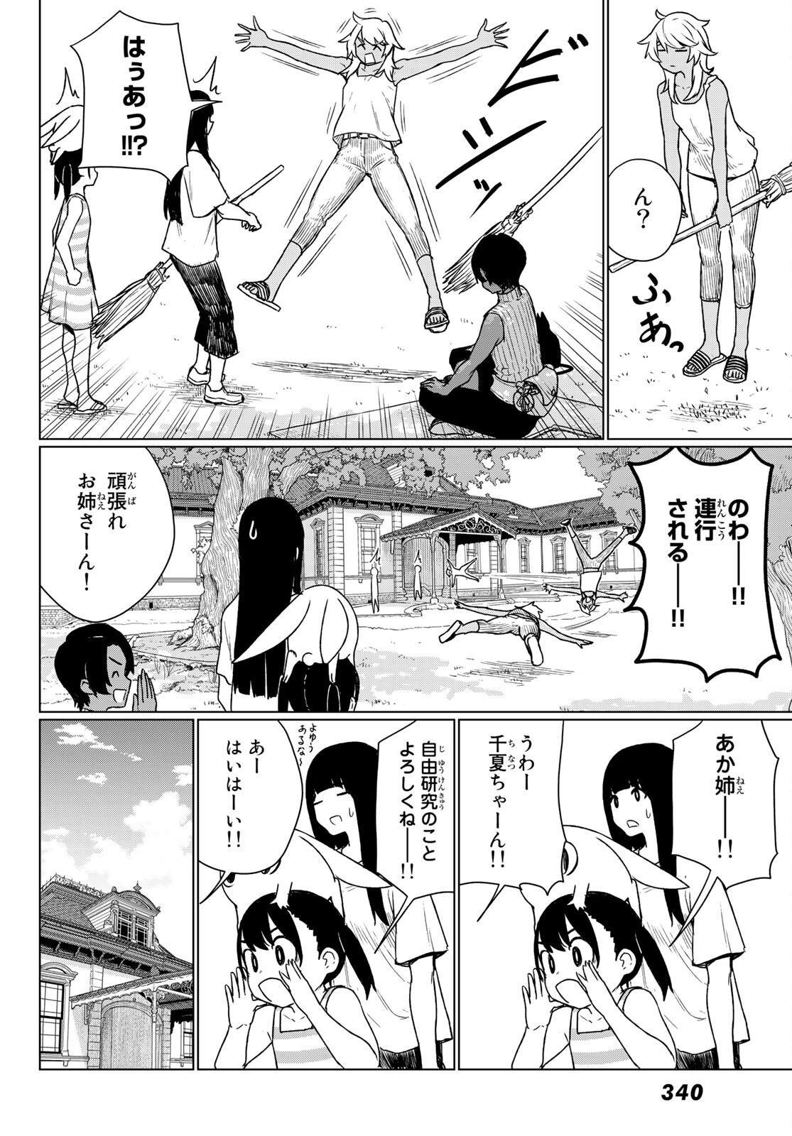 Flying Witch - Chapter 67 - Page 10