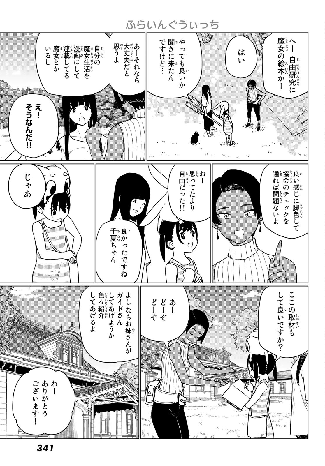 Flying Witch - Chapter 67 - Page 11