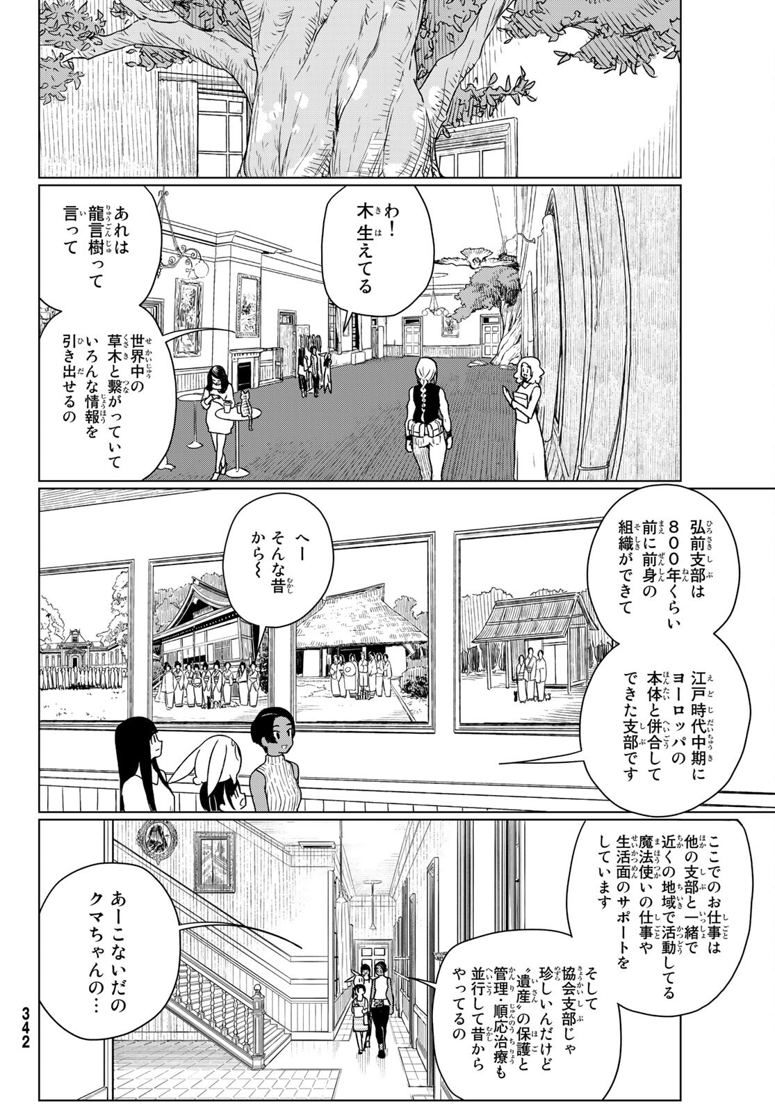 Flying Witch - Chapter 67 - Page 12
