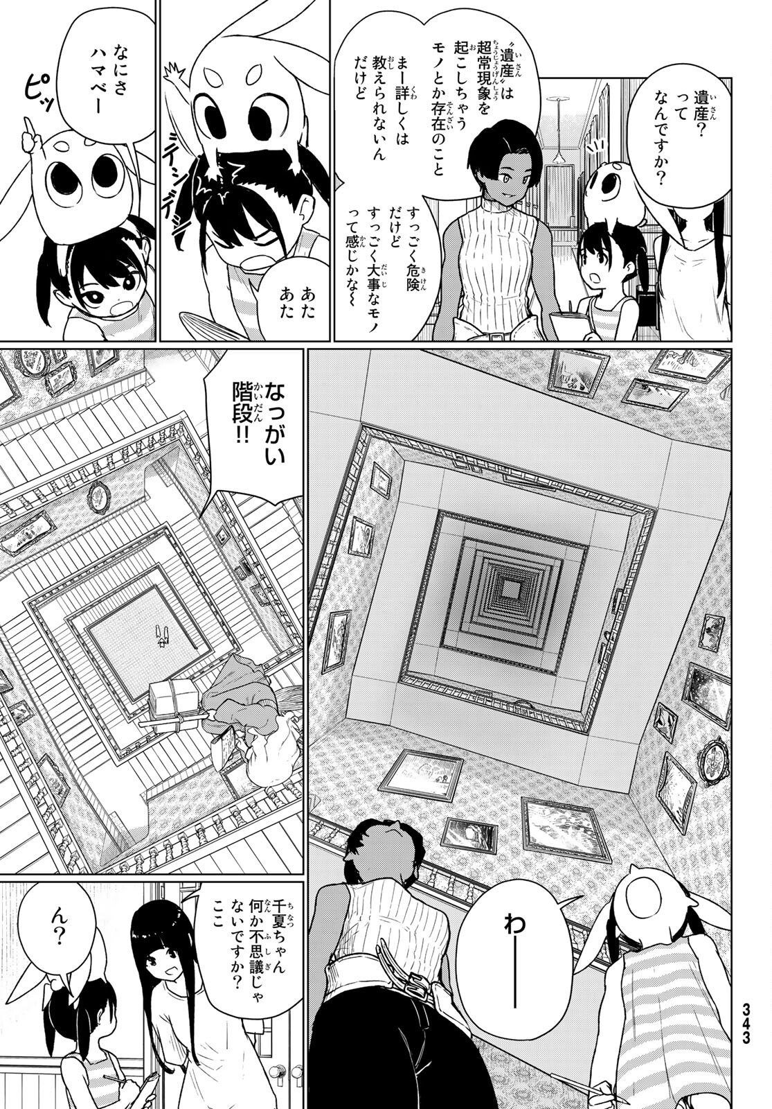 Flying Witch - Chapter 67 - Page 13