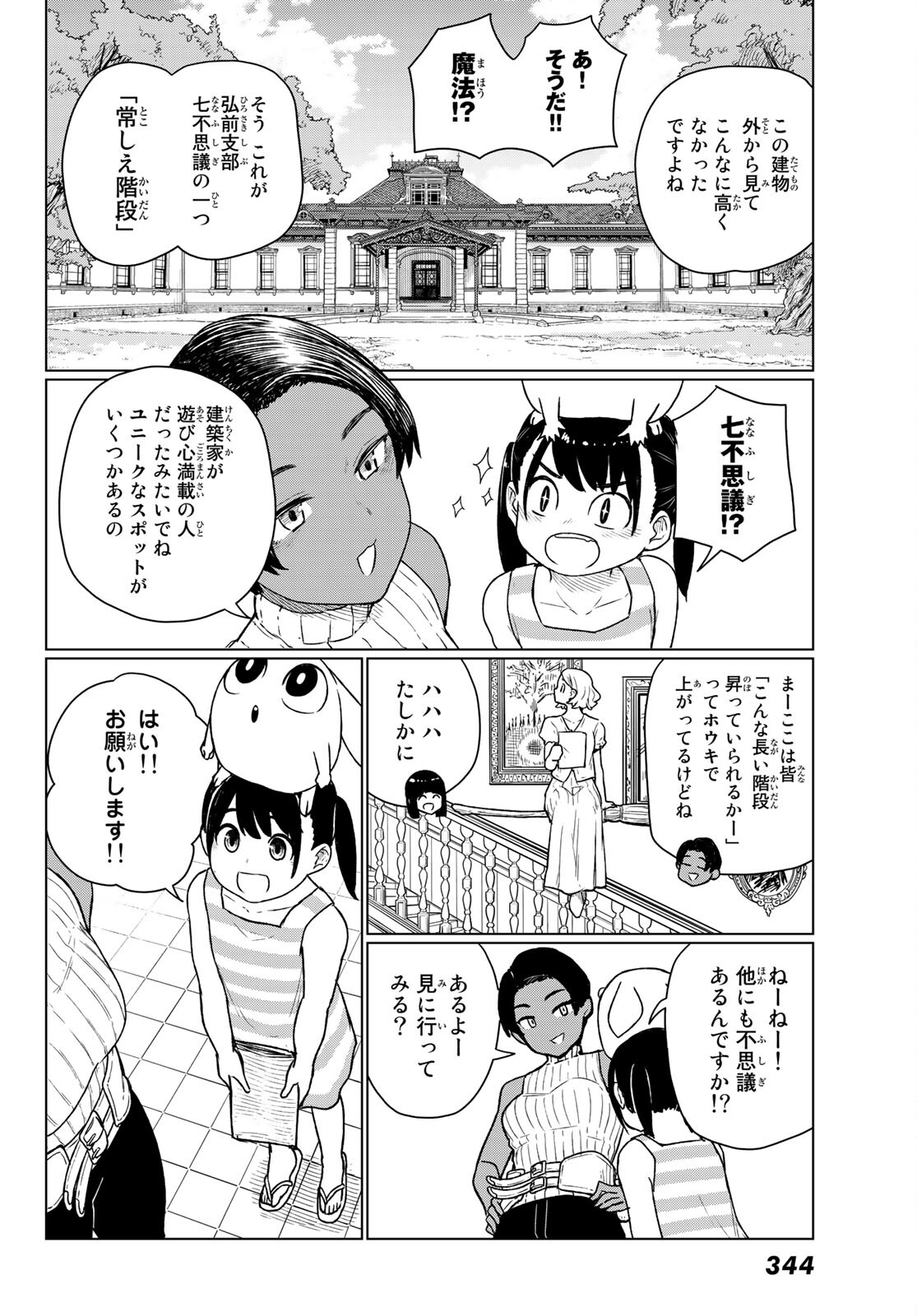 Flying Witch - Chapter 67 - Page 14