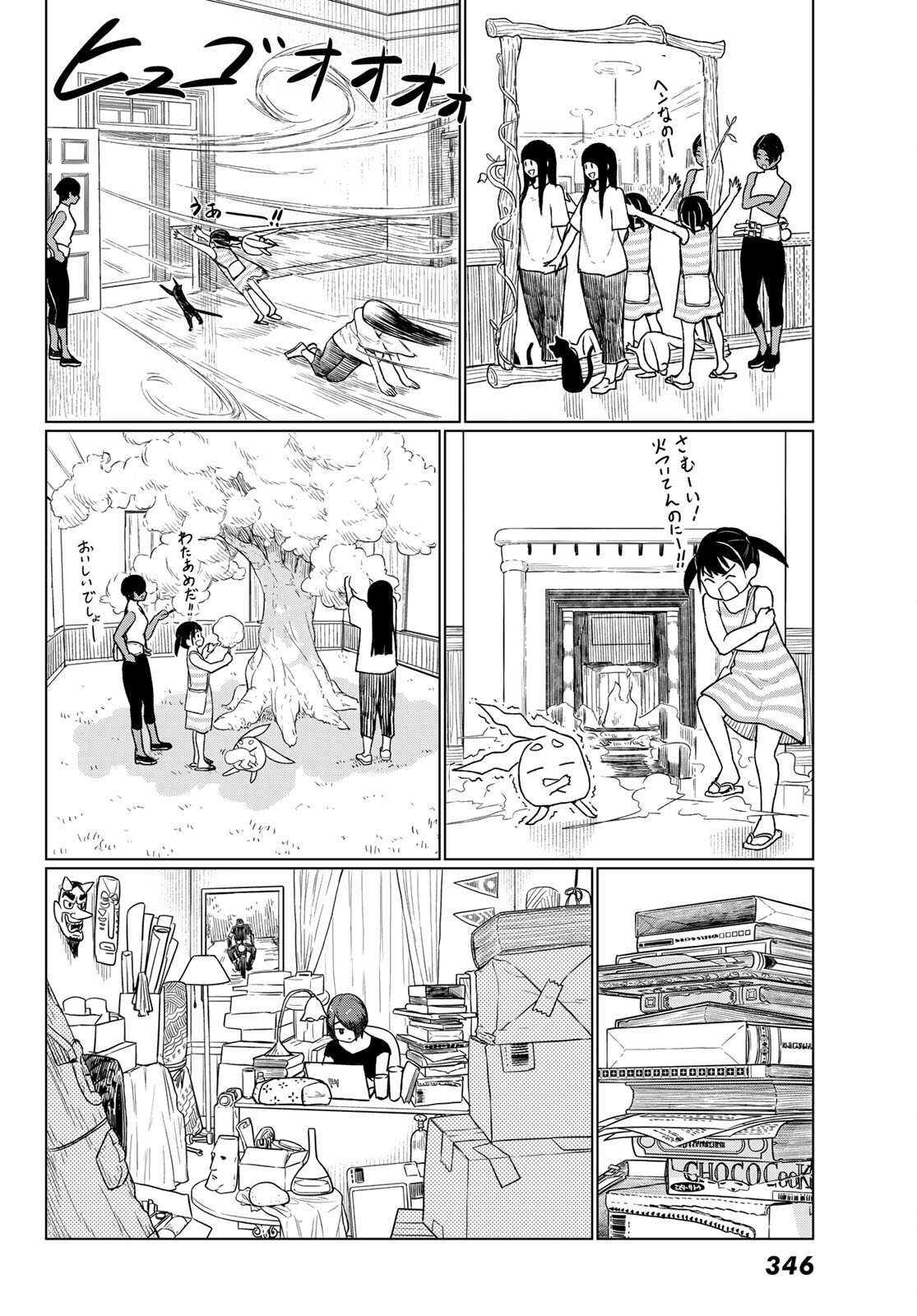 Flying Witch - Chapter 67 - Page 16