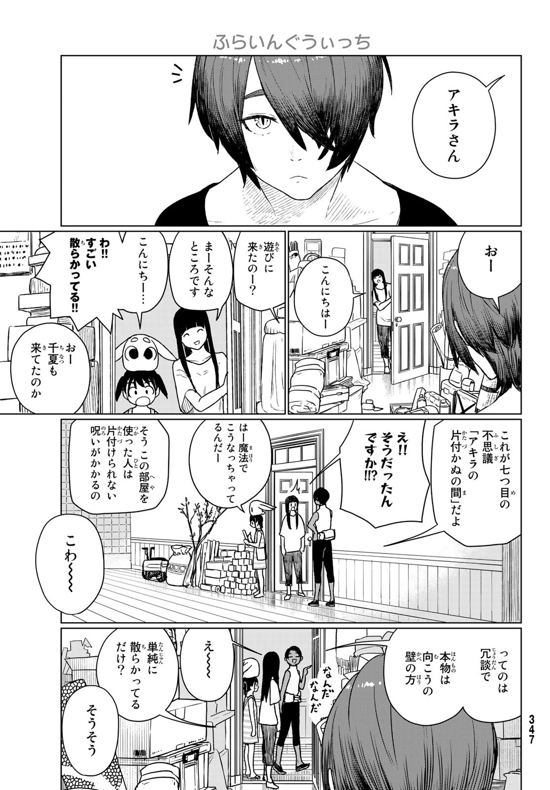 Flying Witch - Chapter 67 - Page 17