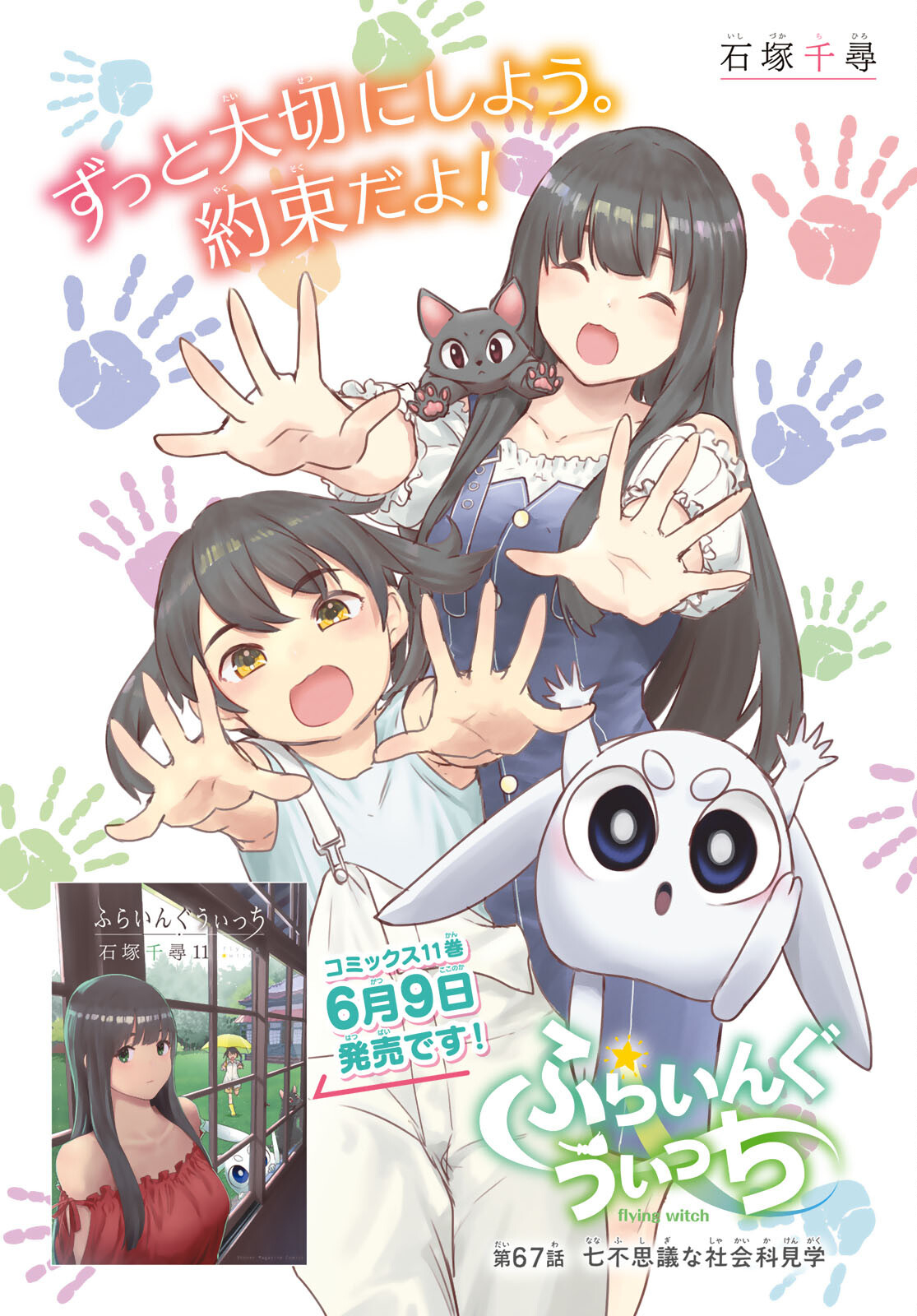 Flying Witch - Chapter 67 - Page 2