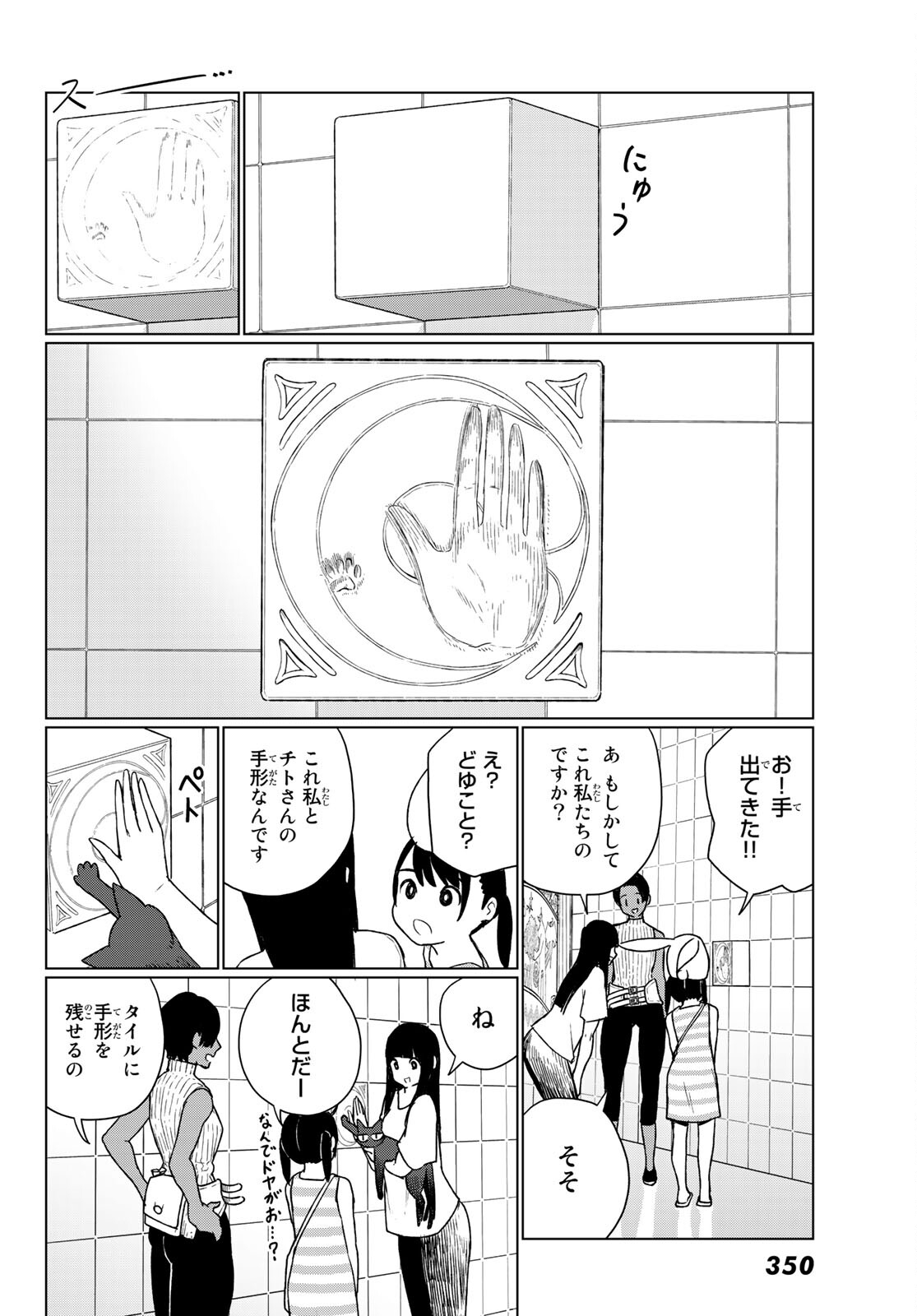Flying Witch - Chapter 67 - Page 20