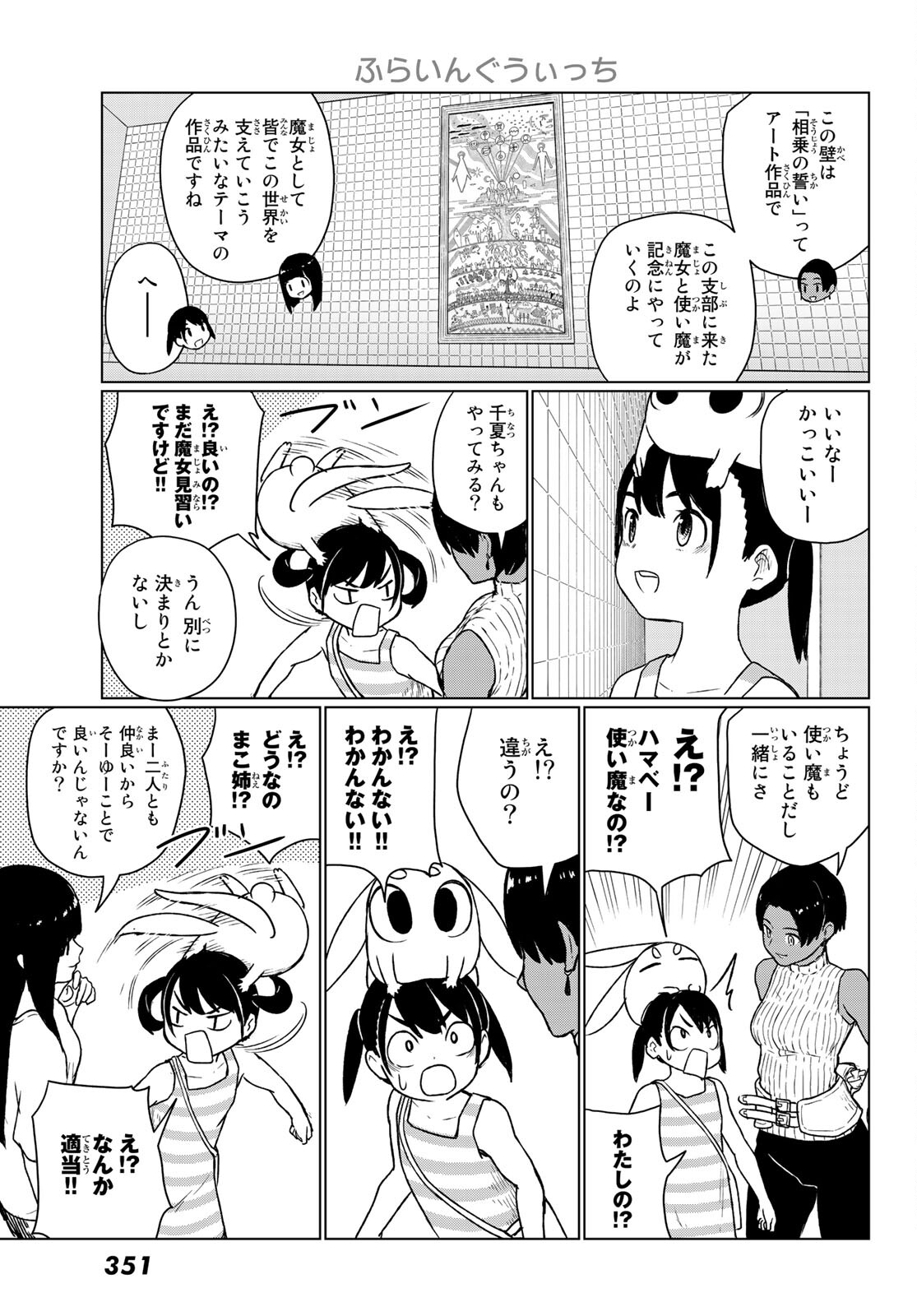 Flying Witch - Chapter 67 - Page 21