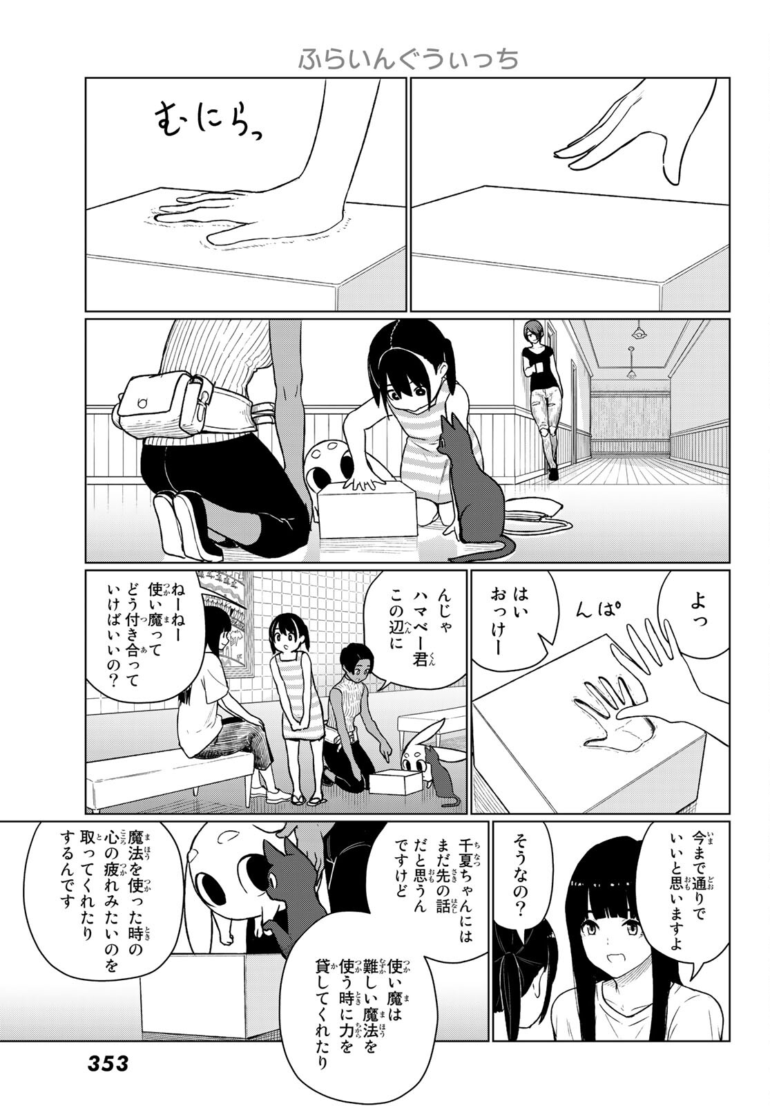 Flying Witch - Chapter 67 - Page 23