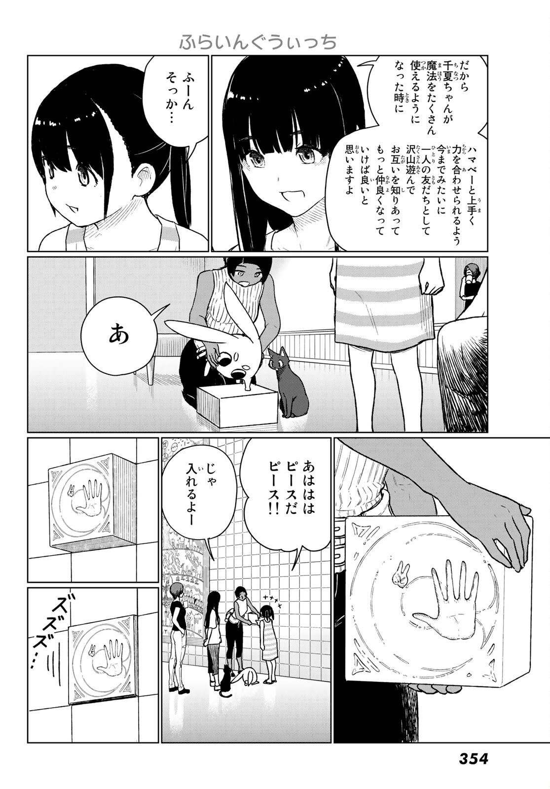 Flying Witch - Chapter 67 - Page 24