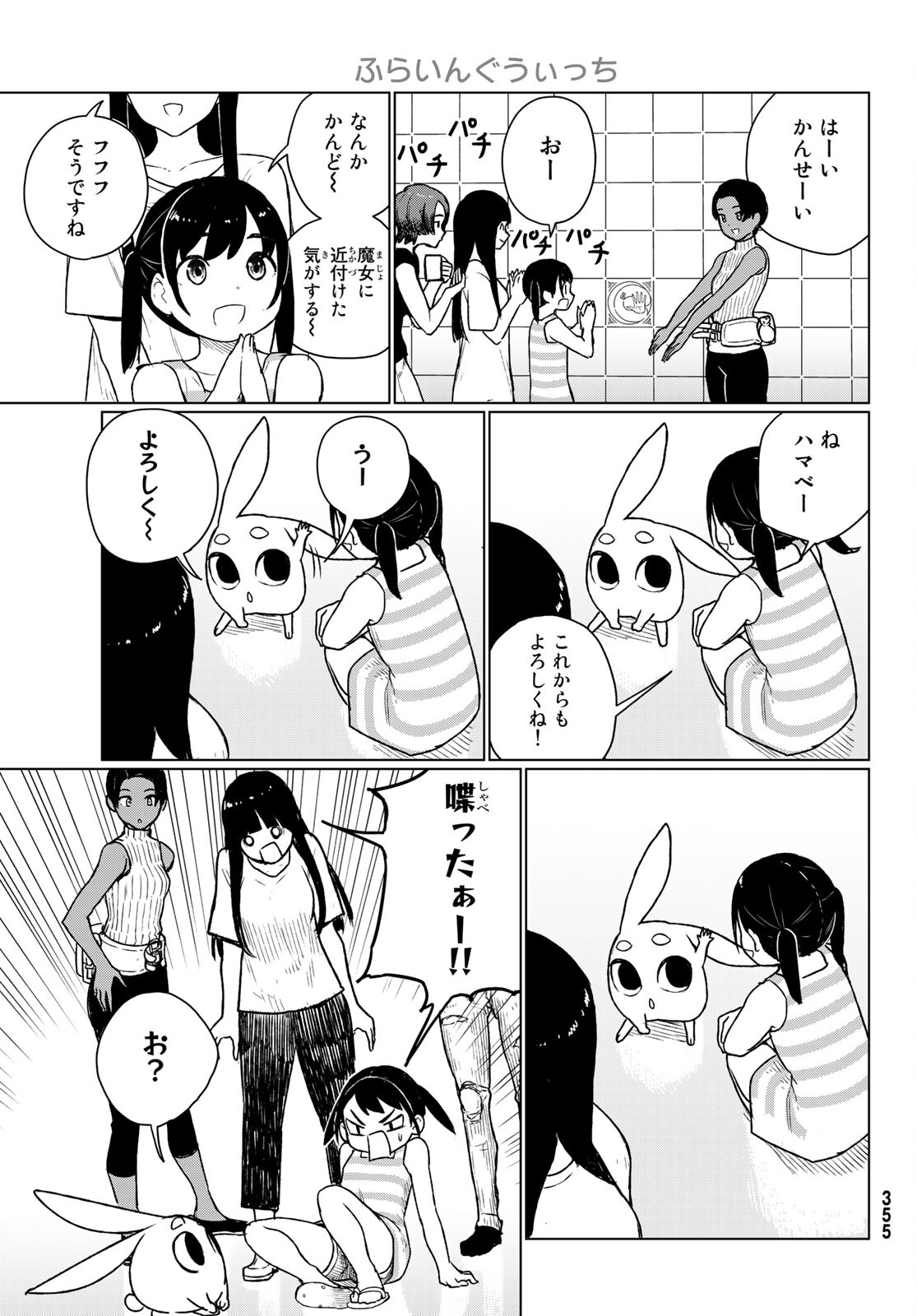 Flying Witch - Chapter 67 - Page 25