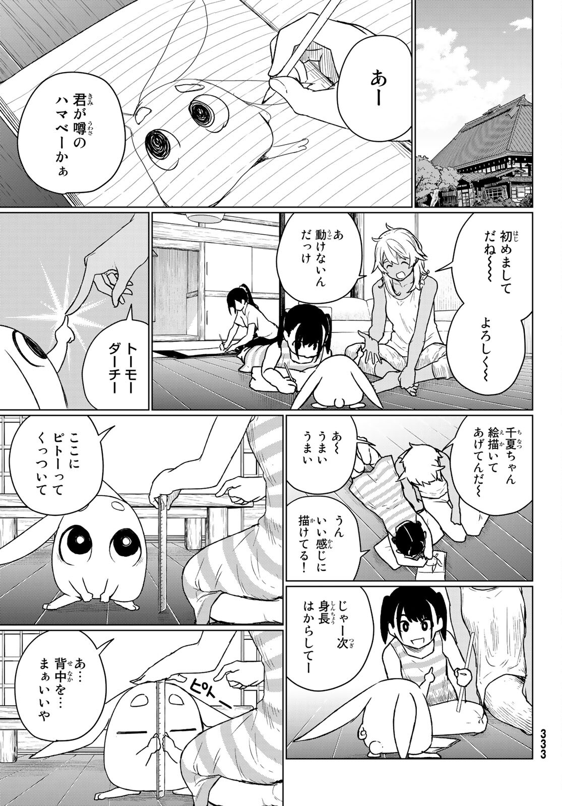 Flying Witch - Chapter 67 - Page 3