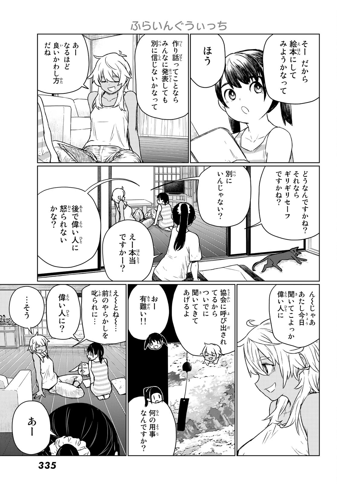 Flying Witch - Chapter 67 - Page 5