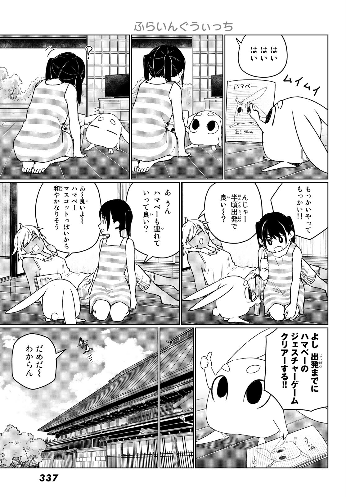 Flying Witch - Chapter 67 - Page 7