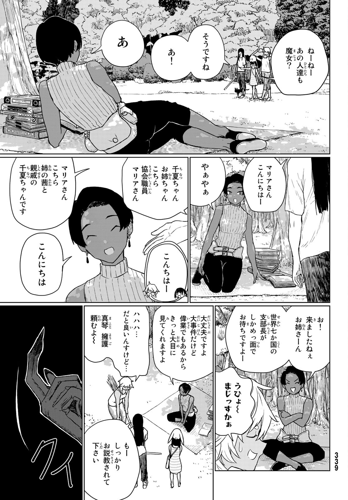 Flying Witch - Chapter 67 - Page 9