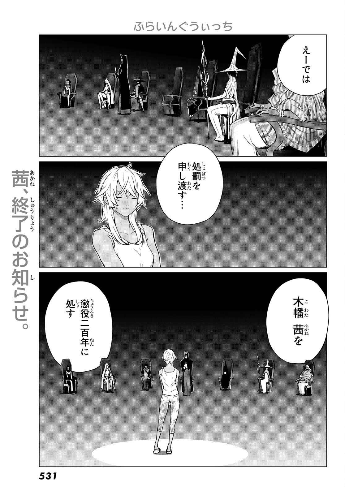 Flying Witch - Chapter 68 - Page 1