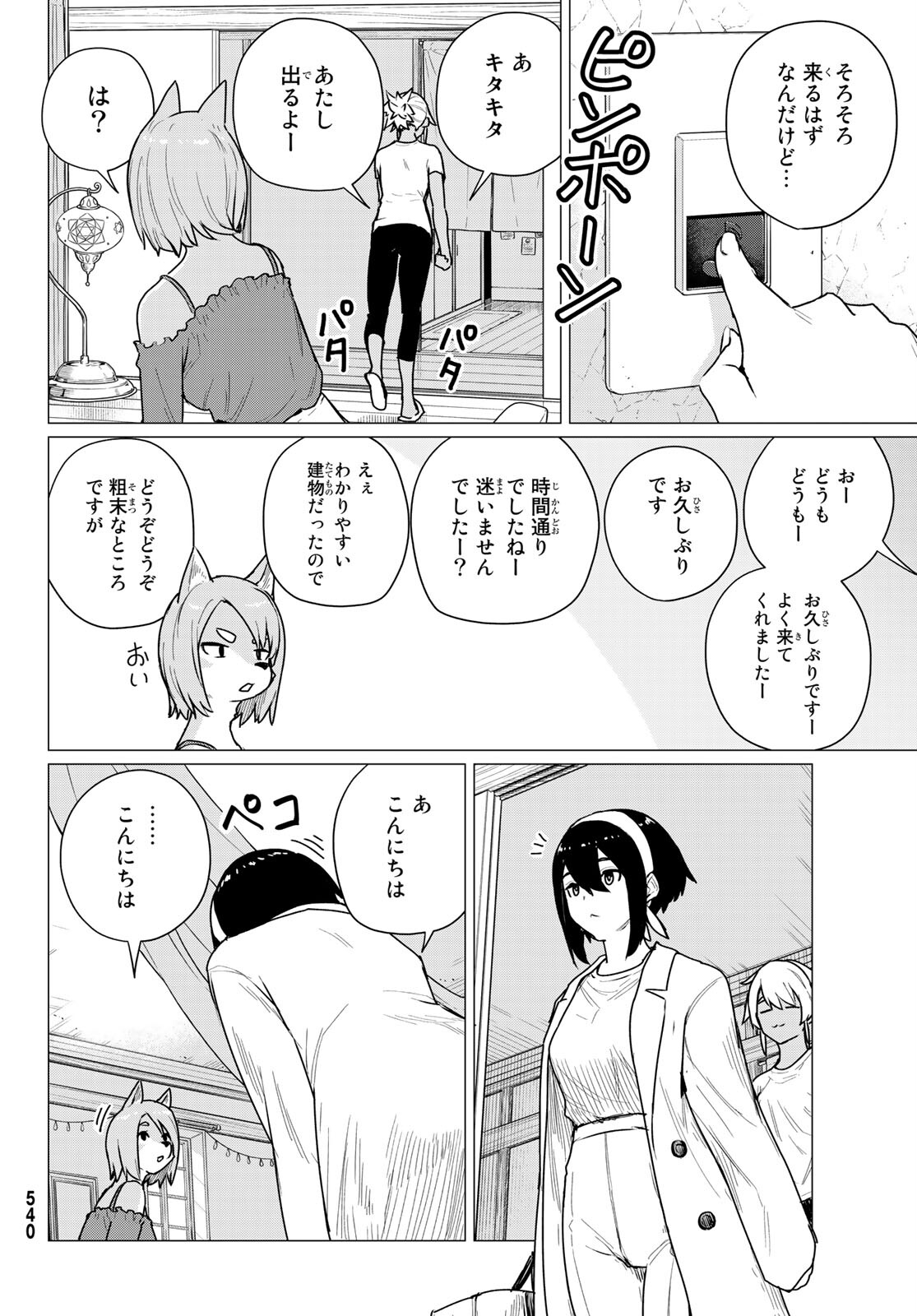 Flying Witch - Chapter 68 - Page 10