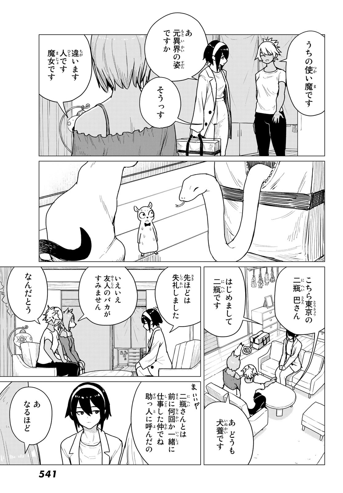 Flying Witch - Chapter 68 - Page 11
