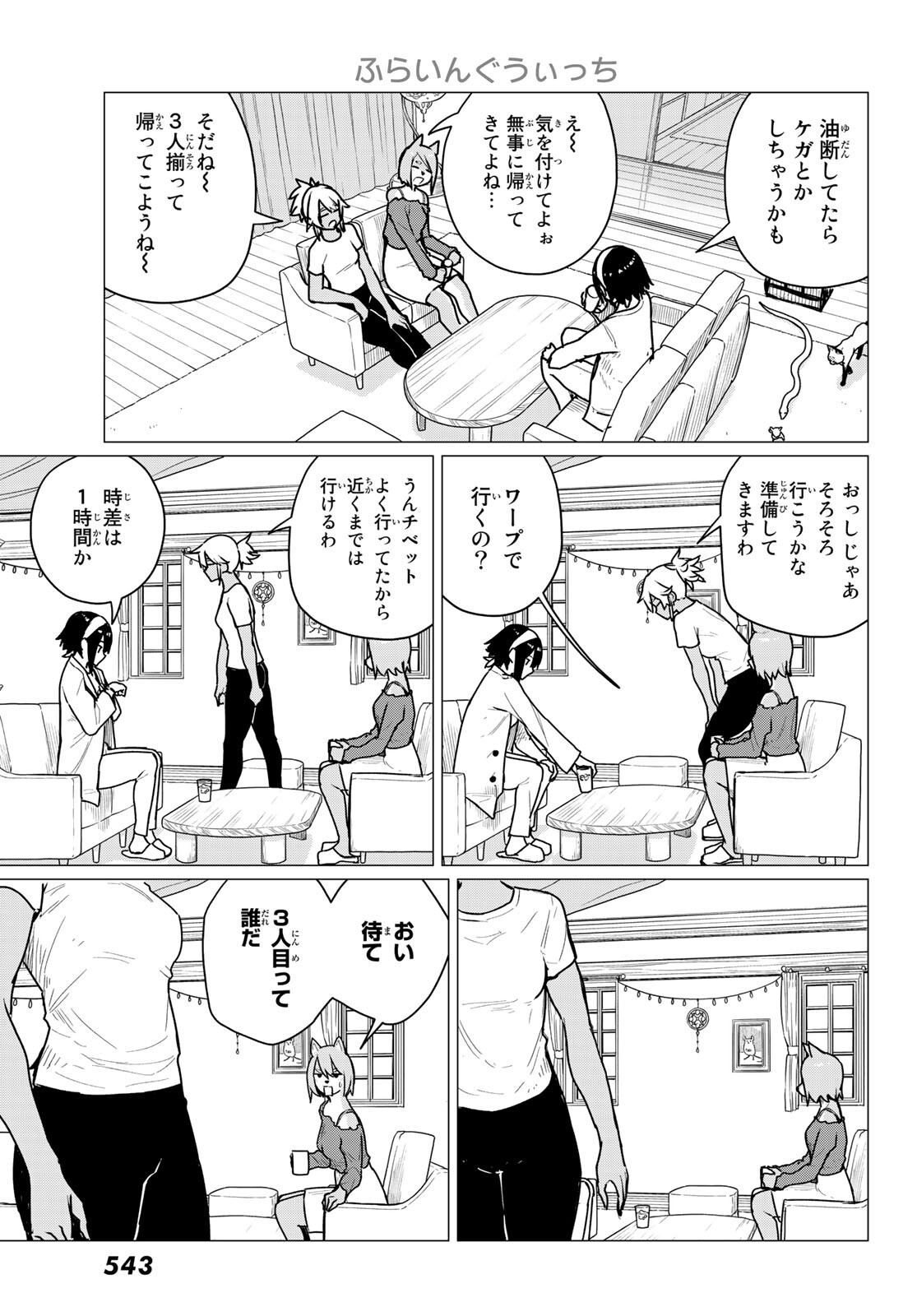Flying Witch - Chapter 68 - Page 13