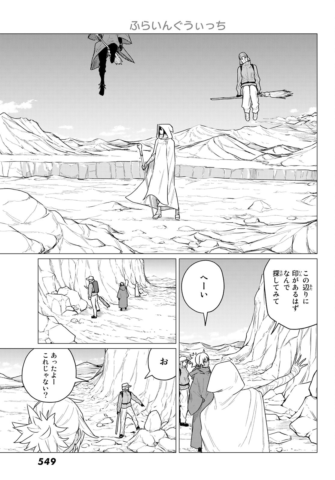Flying Witch - Chapter 68 - Page 19