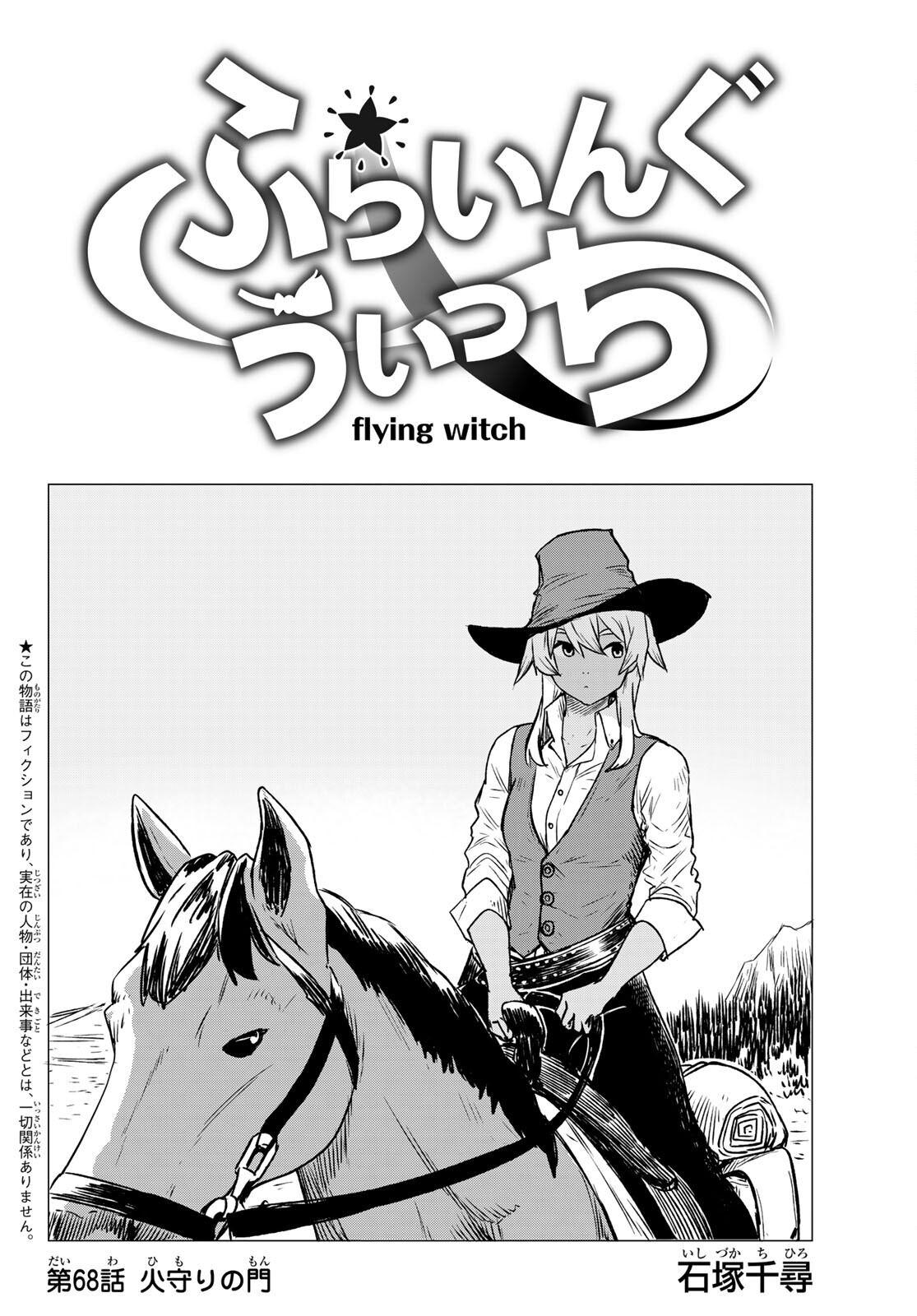Flying Witch - Chapter 68 - Page 2
