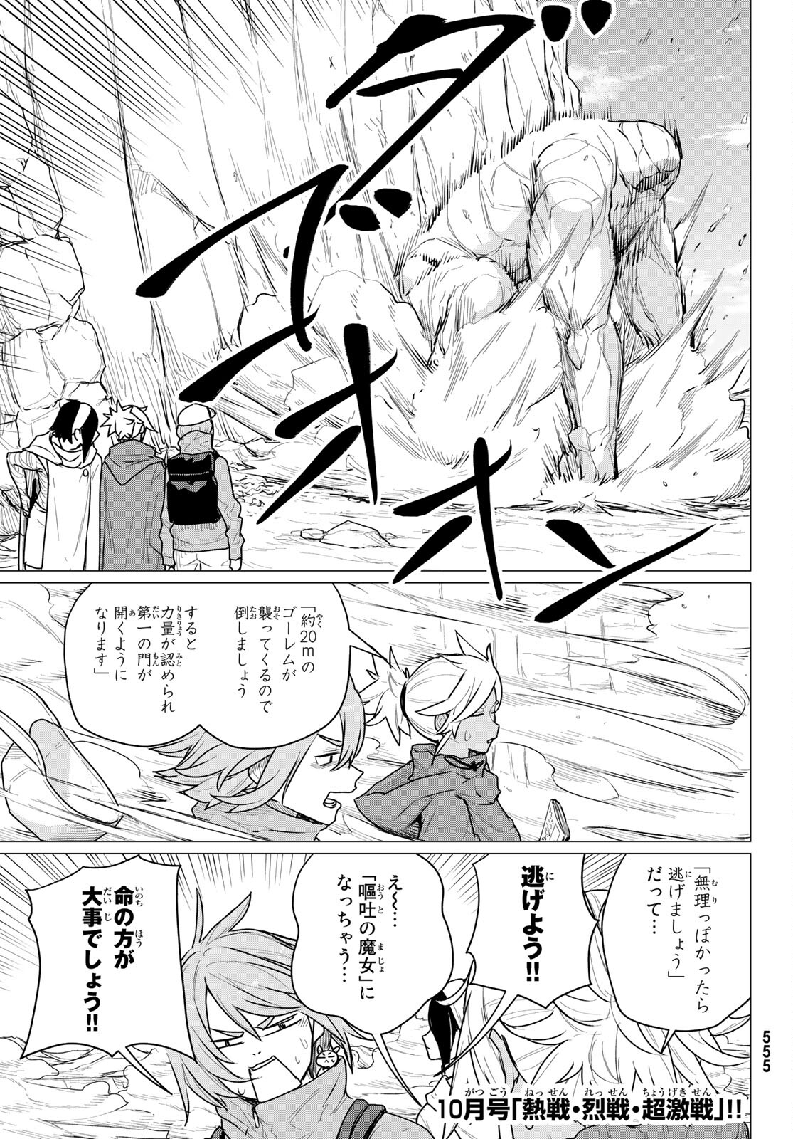 Flying Witch - Chapter 68 - Page 25