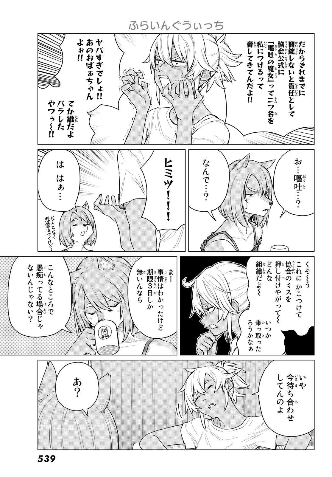 Flying Witch - Chapter 68 - Page 9