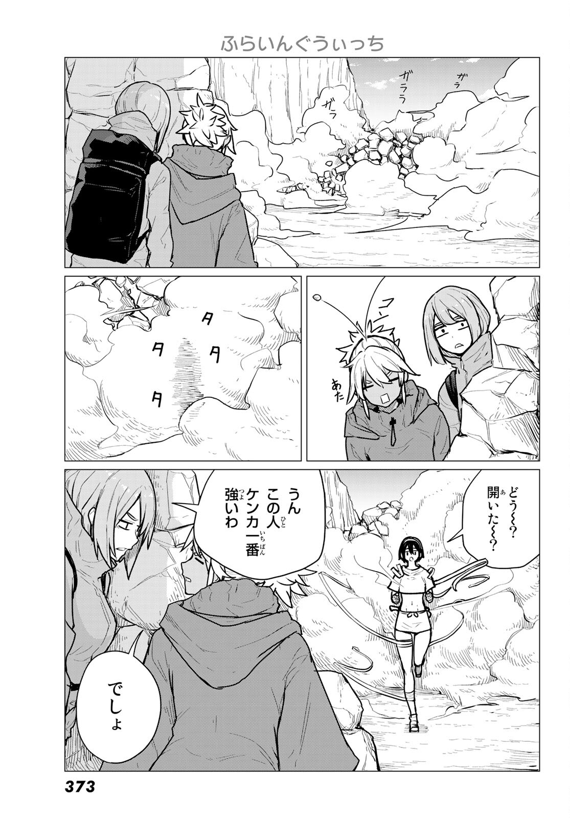 Flying Witch - Chapter 69 - Page 11