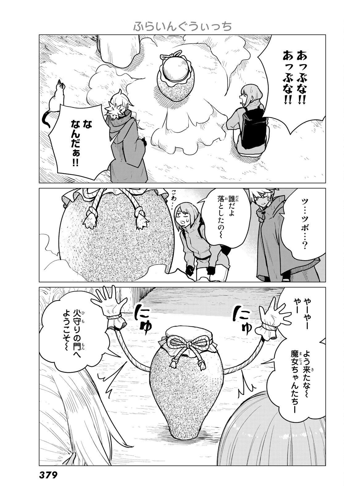 Flying Witch - Chapter 69 - Page 17