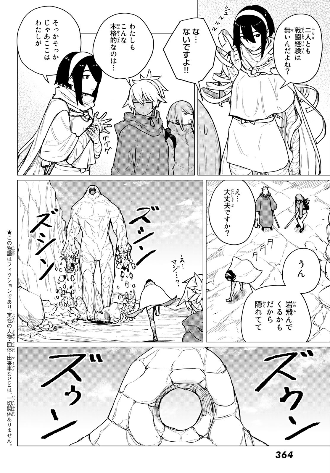 Flying Witch - Chapter 69 - Page 2