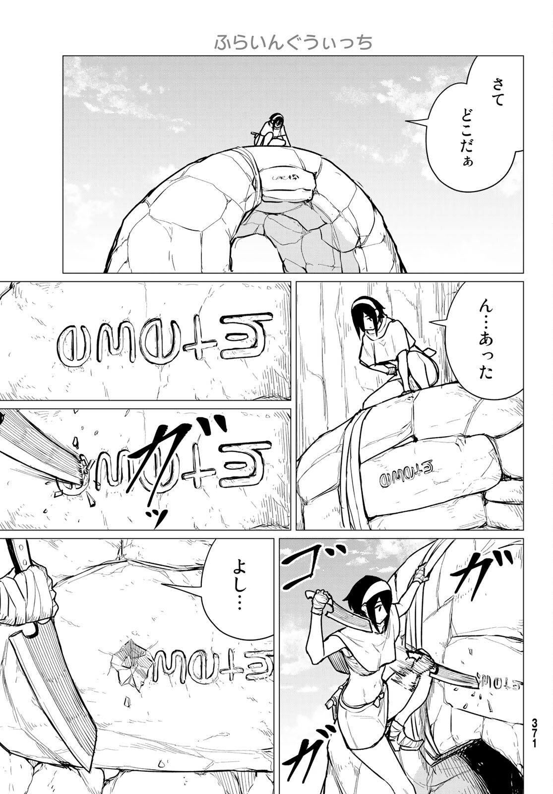 Flying Witch - Chapter 69 - Page 9