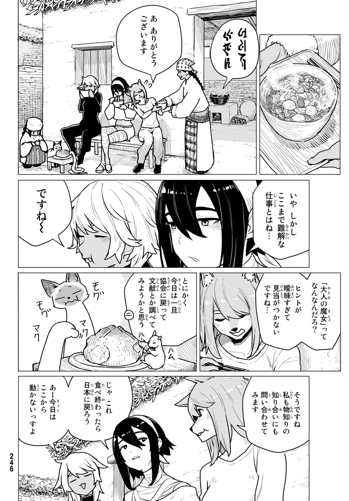 Flying Witch - Chapter 70 - Page 14