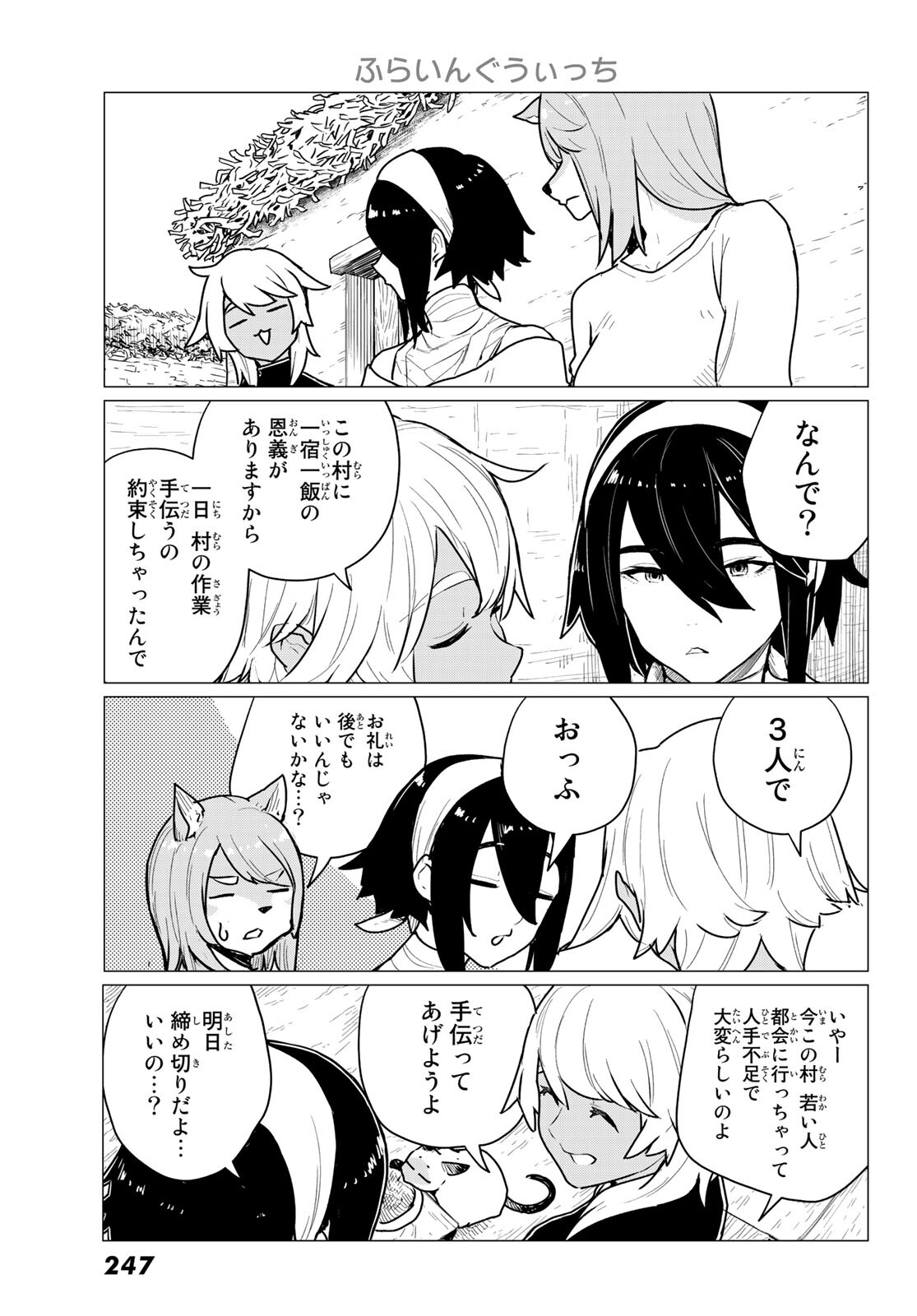 Flying Witch - Chapter 70 - Page 15