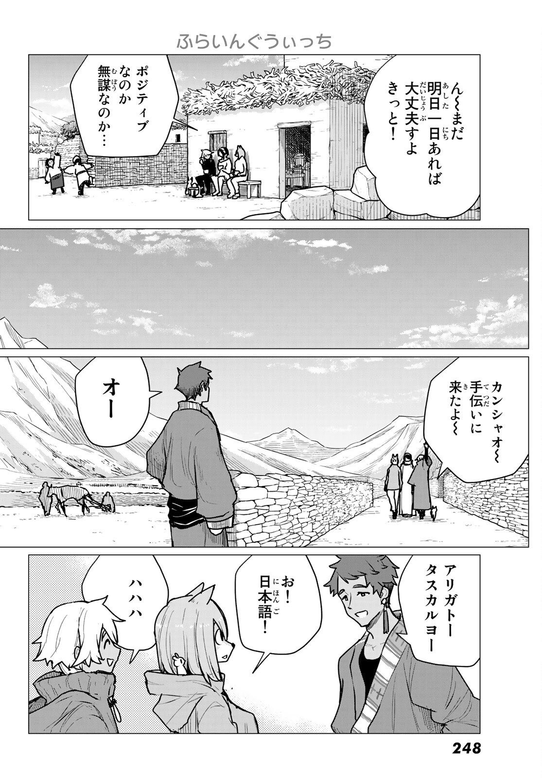 Flying Witch - Chapter 70 - Page 16