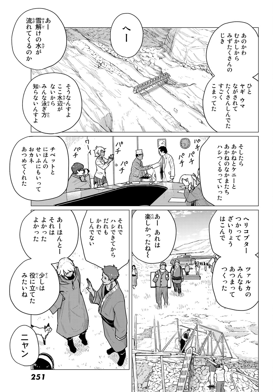 Flying Witch - Chapter 70 - Page 19
