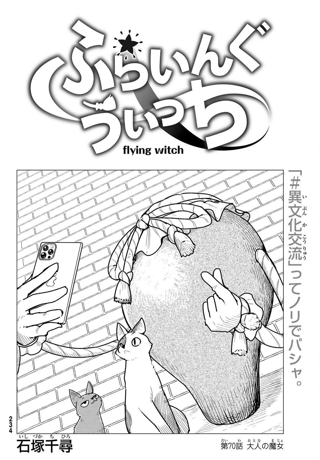 Flying Witch - Chapter 70 - Page 2