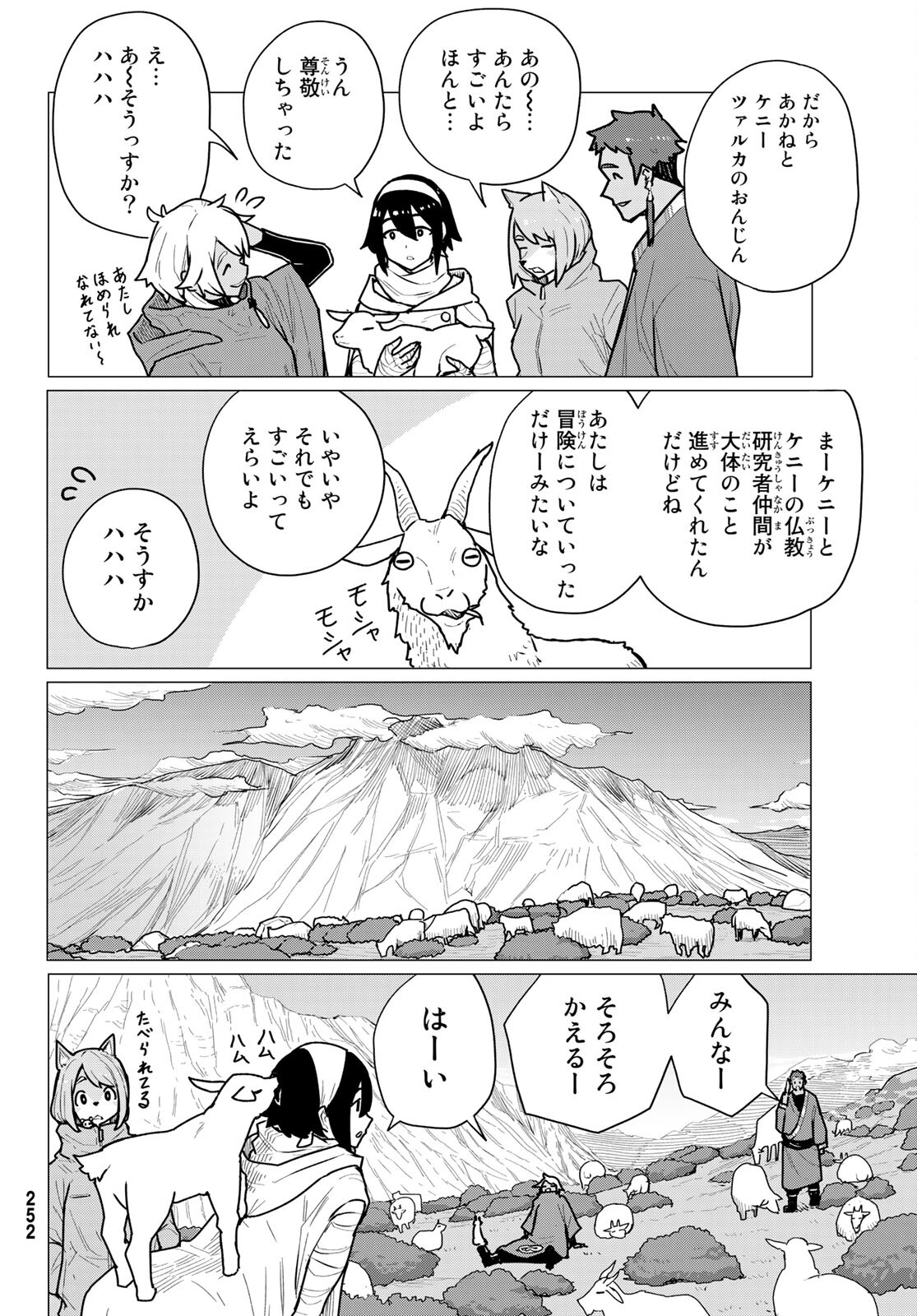 Flying Witch - Chapter 70 - Page 20